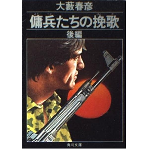 大藪春彦 直筆色紙 希少】初版 汚れた英雄 大藪春彦 全4巻 辰巳四郎 カバーデザイン